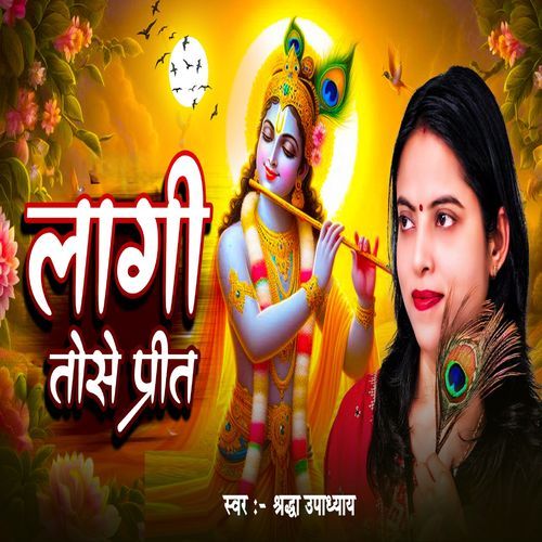Laagi Tose Preet