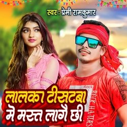 Lalka Tshirtaba Me Mast Lagai Chhau (Maithili)-CDwbHCN7cVU