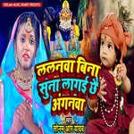 Lalnawa Bina Suna Laagai Chai  Anganwa