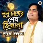 Lulu Chander Shesh Thikana