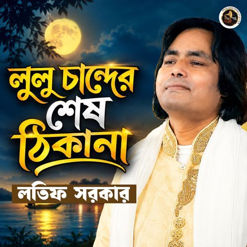 Lulu Chander Shesh Thikana