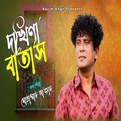 দখিনা বাতাস