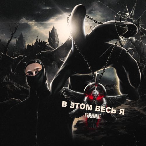 В ЭТОМ ВЕСЬ Я cover art