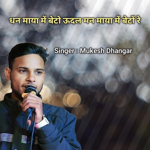 धन माया में बेटो ऊदल मन �माया में बेटों रे