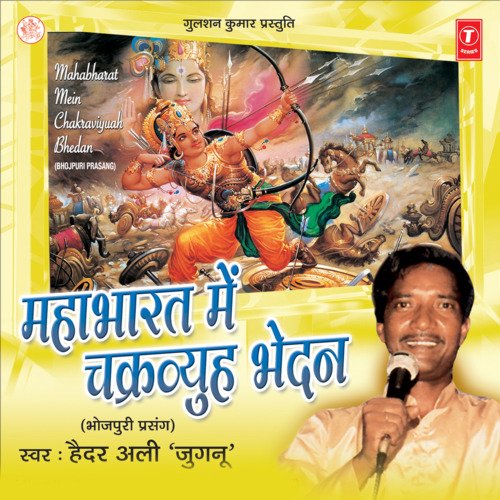 Mahabharat Mein Chakravyuh Bhedan (Birha)