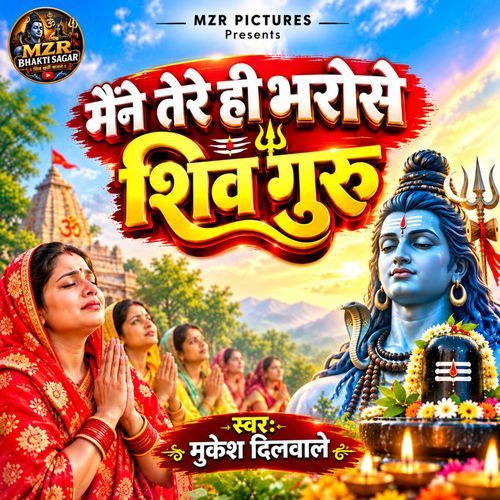 Maine Tere Hi Bharose Shiv Guru