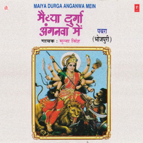 Maiya Durga Anganwa Mein