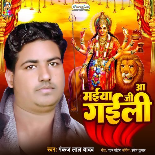 Maiya Ji Aa Gaili_poster_image