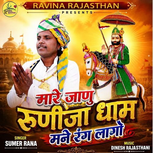 Mare Jaanu Runija Dham Mane Rang Laago
