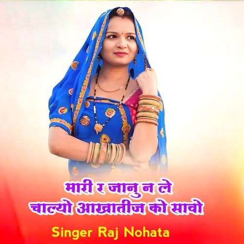 Mari R Jaanu N Le Chalyo Aakhateej Ko Saavo