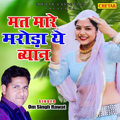 Mat Maare Maroda Ye Byan