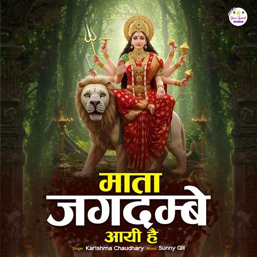 Mata Jagdambe Aayi Hai