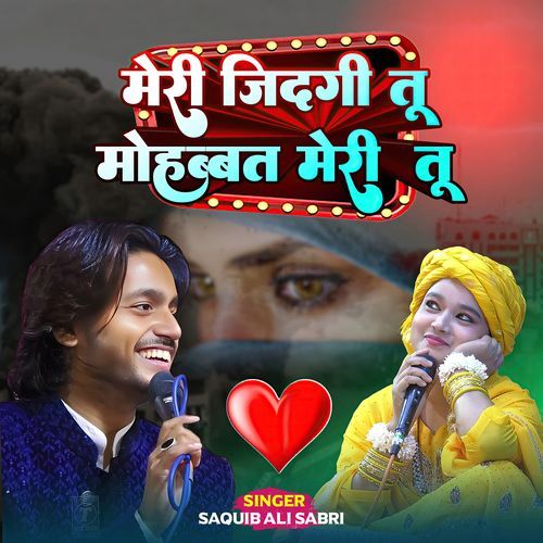 Meri Zindagi Tu Mohabbat Meri Tu