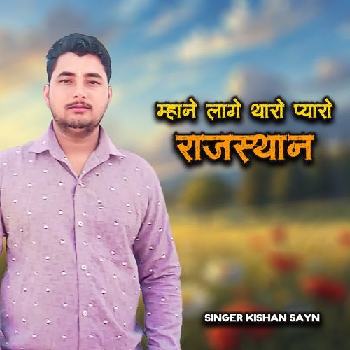Mhane lage tharo pyaro rajsthan