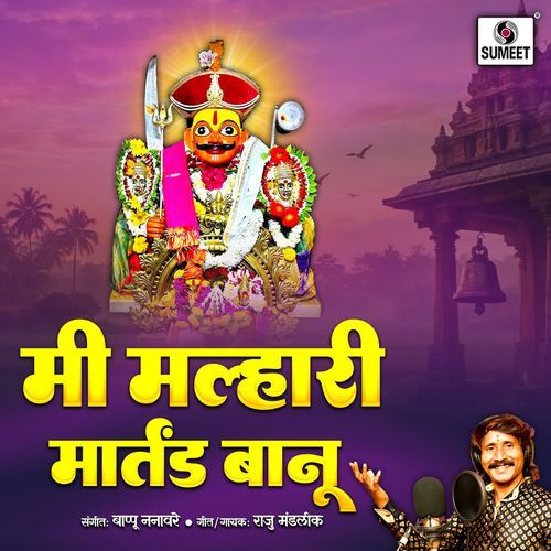 Mi Malhari Martand Banu