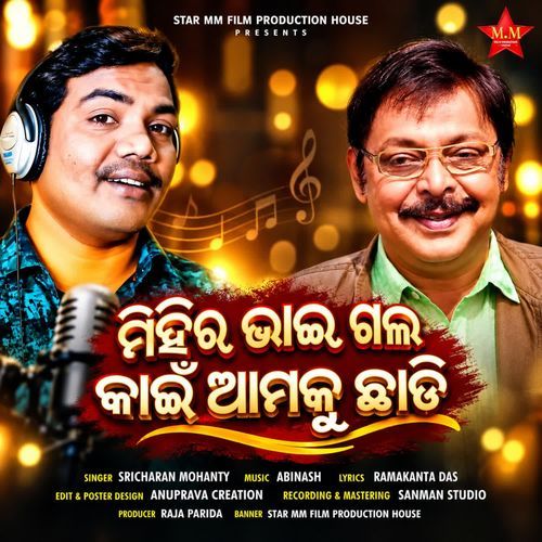 Mihir Bhai Gala Kain Amaku Chhadi