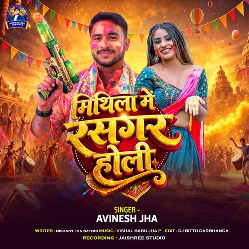 Mithila Me Rasgar Holi