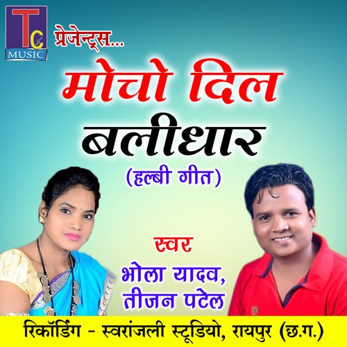 Mocho Dil Balidhar (Halbi Song)