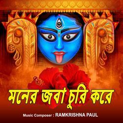 Hridkomole Nach Ma Shyama