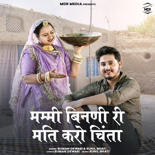 Mummy Bindni Ri Mati Karo Chinta