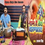 Naam Hai Tera Taranhara (Bhojpuri)