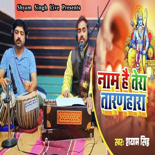 Naam Hai Tera Taranhara (Bhojpuri)