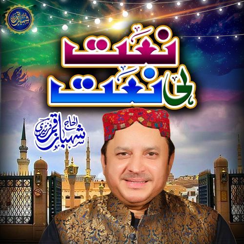 Naat Hi Naat