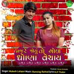 Najare Joyu To Gol Dhona Vechay