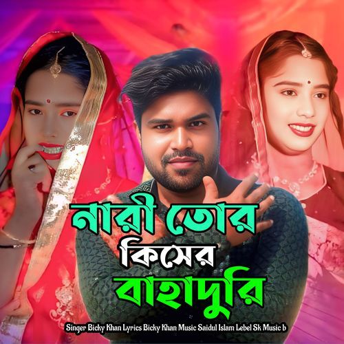 Nari Tor Kisher Bahaduri