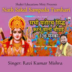 Nath Sakal Sampada Tumhari-IConZQBUT1k