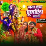 Naya Naya Pujariya Bani