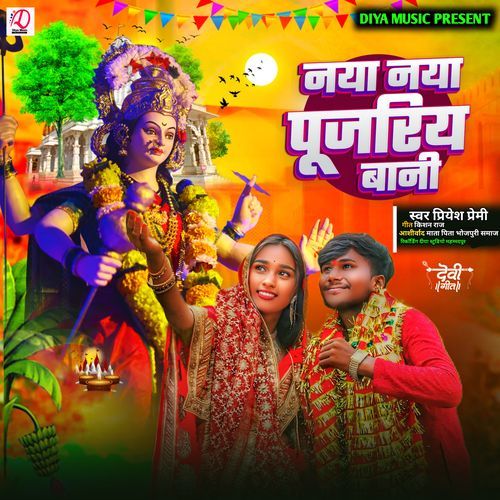 Naya Naya Pujariya Bani