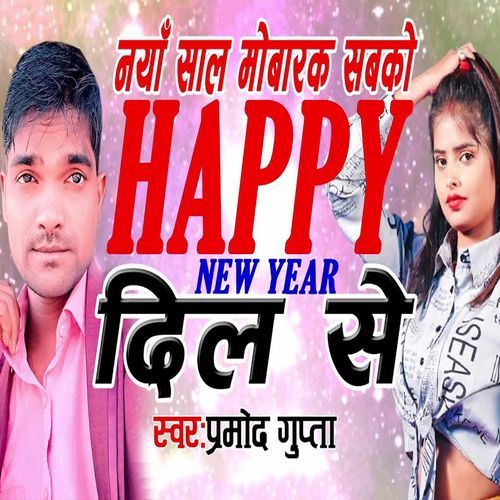 Naya Sal Mobarak Sabko Happy New Year Dil Se