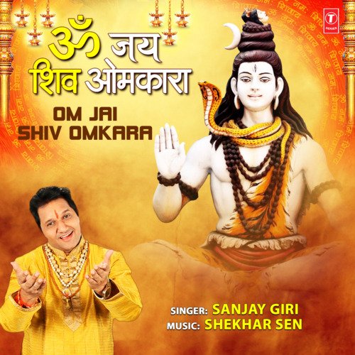 Om Jai Shiv Omkara Songs Download - Free Online Songs @ JioSaavn