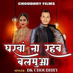 घरवा ना रहब बालमुआ