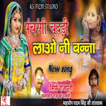 Pachrangii Chundadii Lao Ni Banna