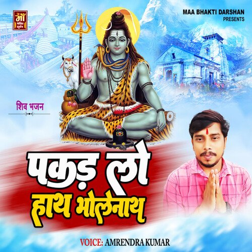 Pakad Lo Hath Bholenath (Shiv Bhajan)