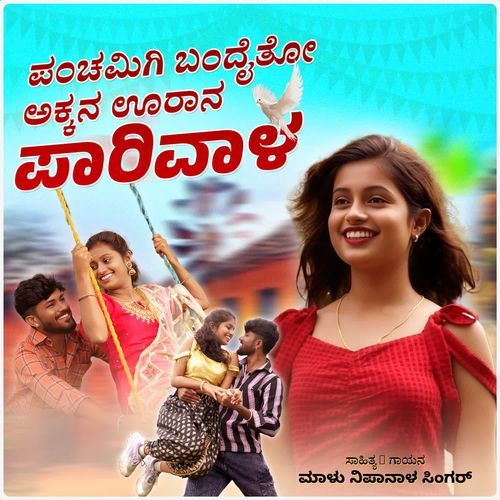 Panchamigi Bandaito Akkana Urana Parival