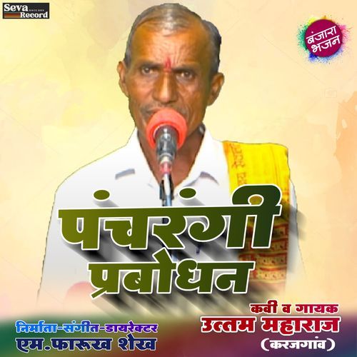 Panchrangi Prabodhan