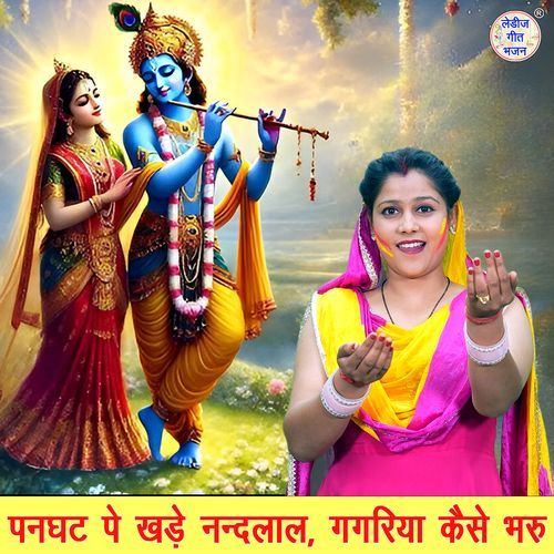 Panghat Pe Khade Nandlal Gagariya Kaise Bharu
