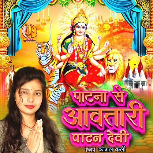 Patna Se Aawatari Patan Devi