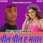 peel peel e bhatar na t man tarsi (bhojpuri)