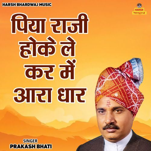 Piya Raaji Ho Ke Le Kar Mein Aara Dhar