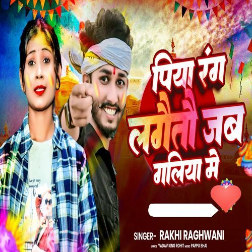 Piya Rang Lagaitau Jab Galiya Me