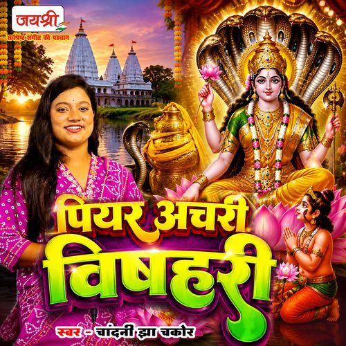 Piyar Achari Vishari