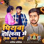 Piyawa Doliya Me Leke Chal Jai