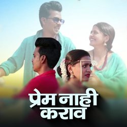 Prem Nahi Karav-Ng8xQURIe1g