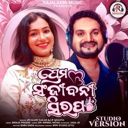 Prema Sanjivani Sirapa