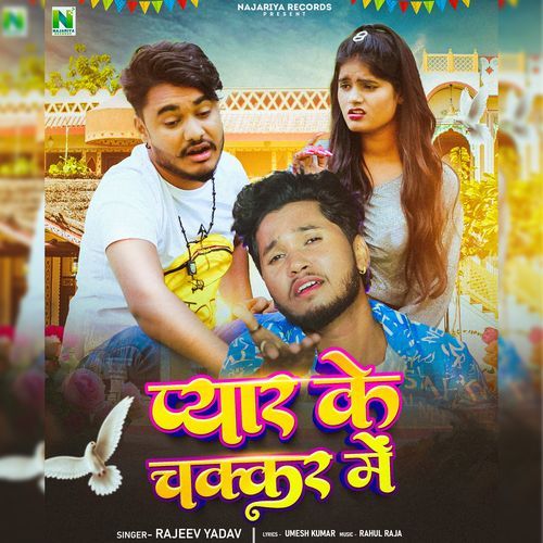 Pyar Ke Chakar Me