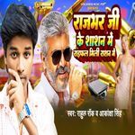 Rajabhar Jee Ke Shaasan Me Raiphal Mile Raasan Me